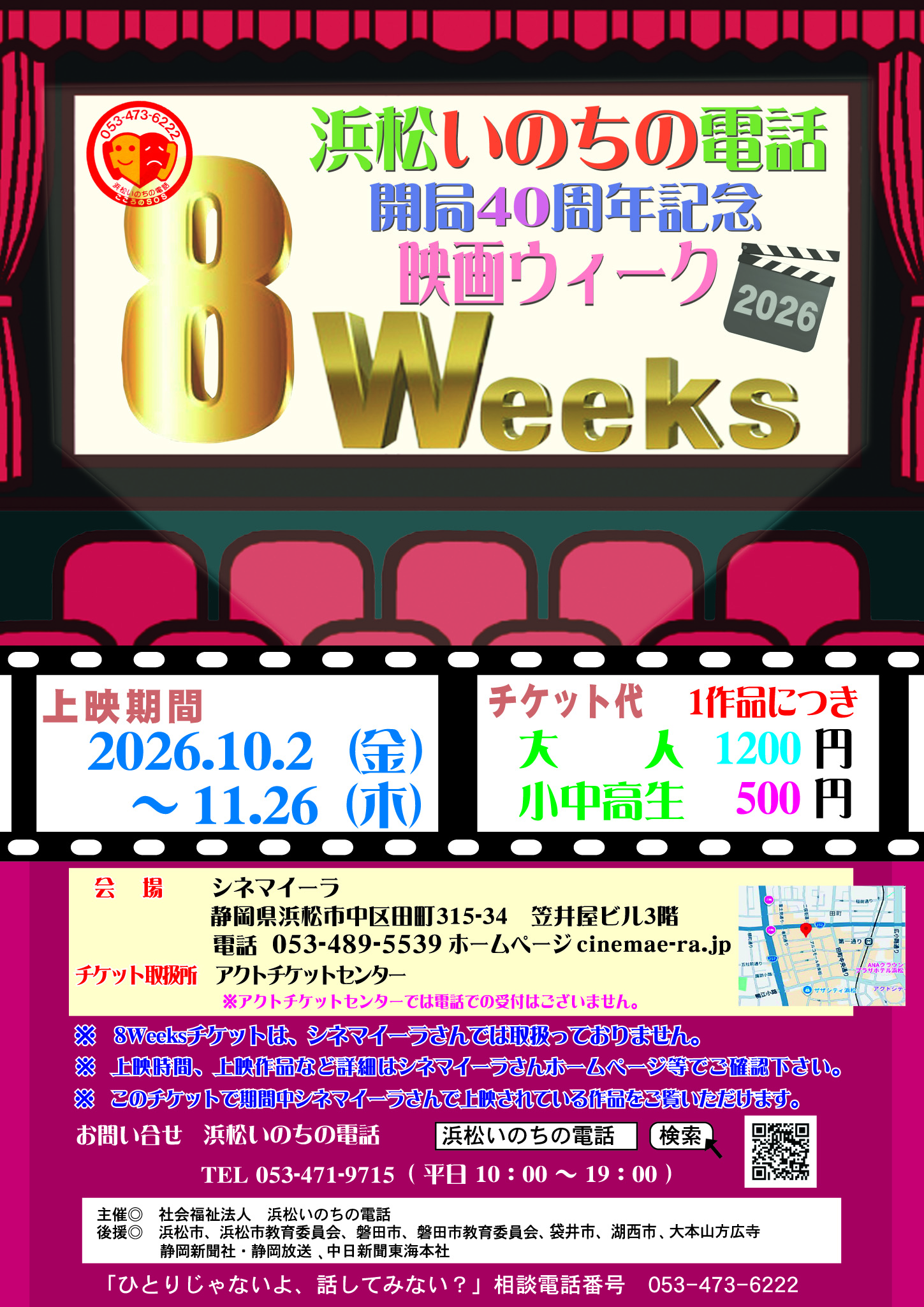 eiga_2026o